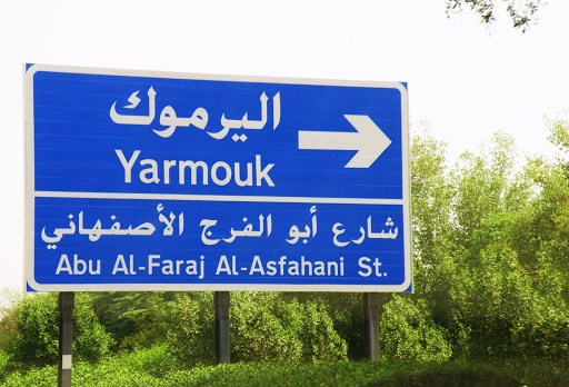 Entrance to Yarmouk camp in Syria