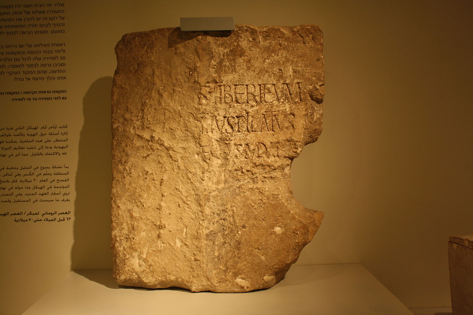 Pierre de Pilate originelle exposée au Musée d'Israël.